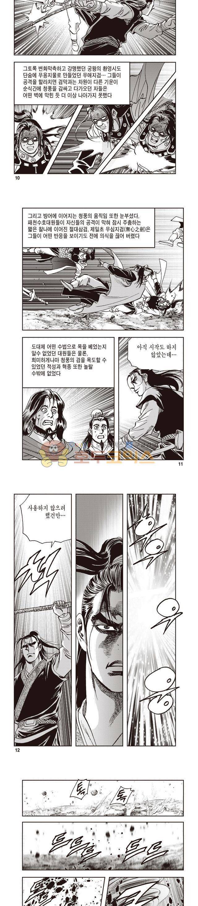 궁귀검신 1부 47권 3