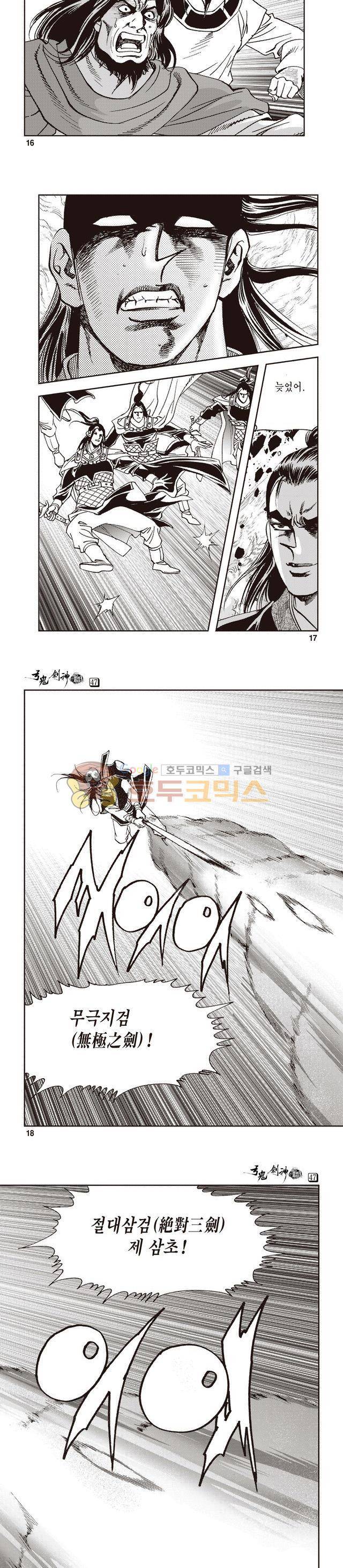 궁귀검신 1부 47권 5