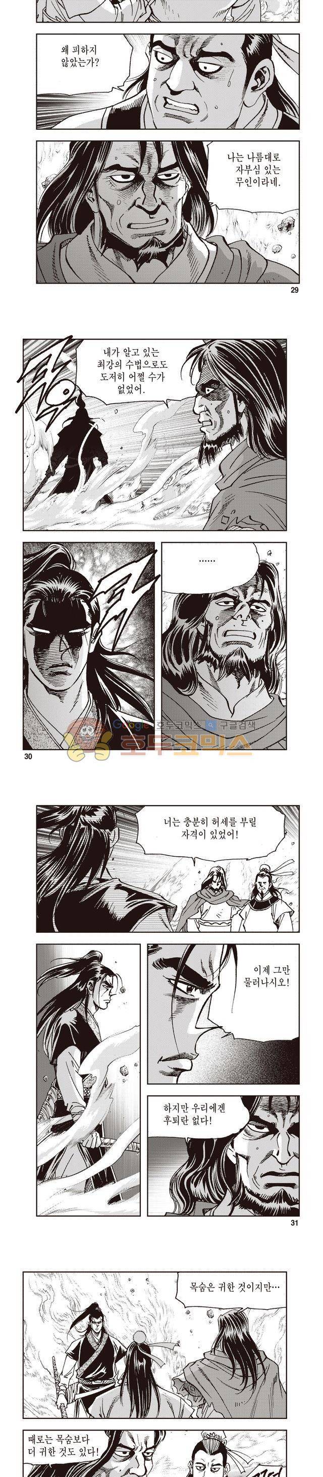 궁귀검신 1부 47권 9