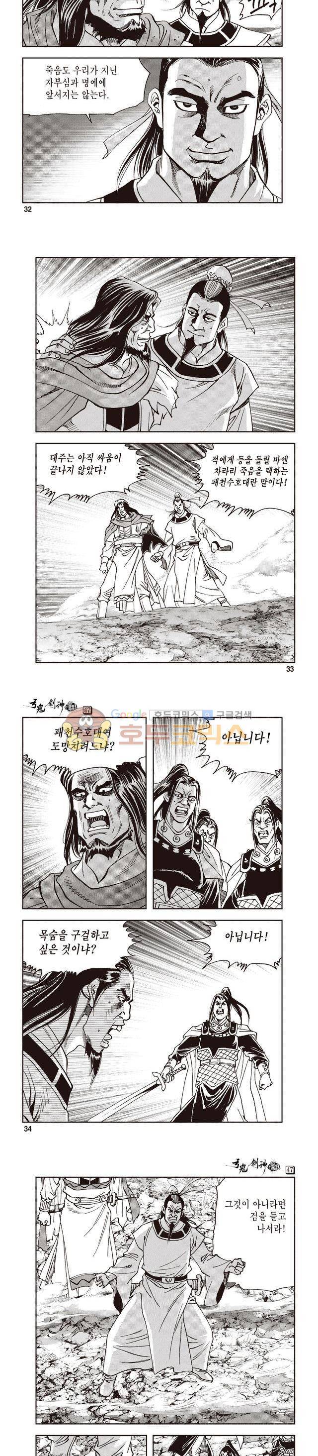 궁귀검신 1부 47권 10