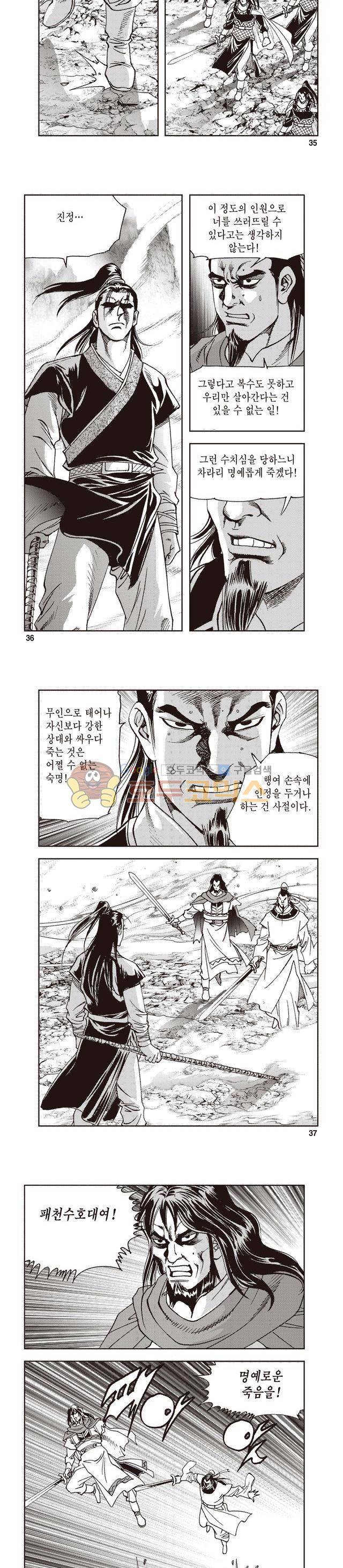 궁귀검신 1부 47권 11