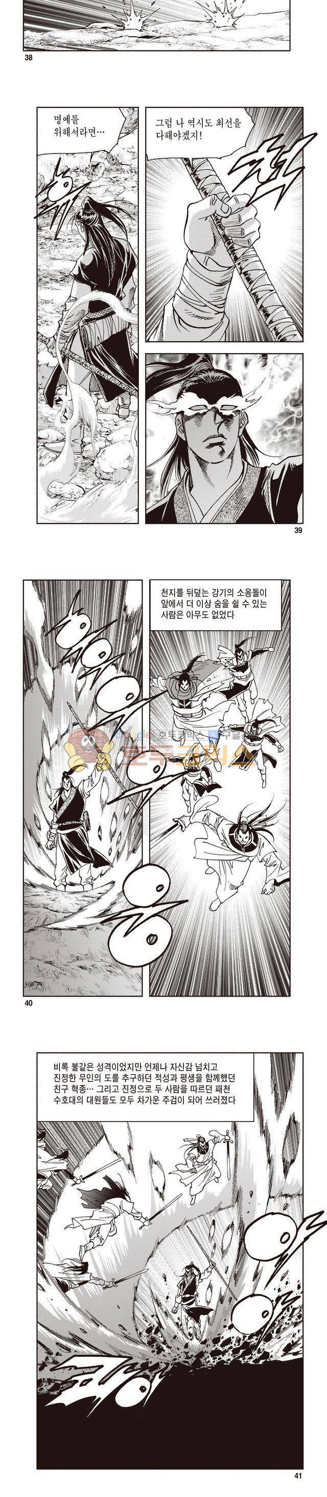 궁귀검신 1부 47권 12