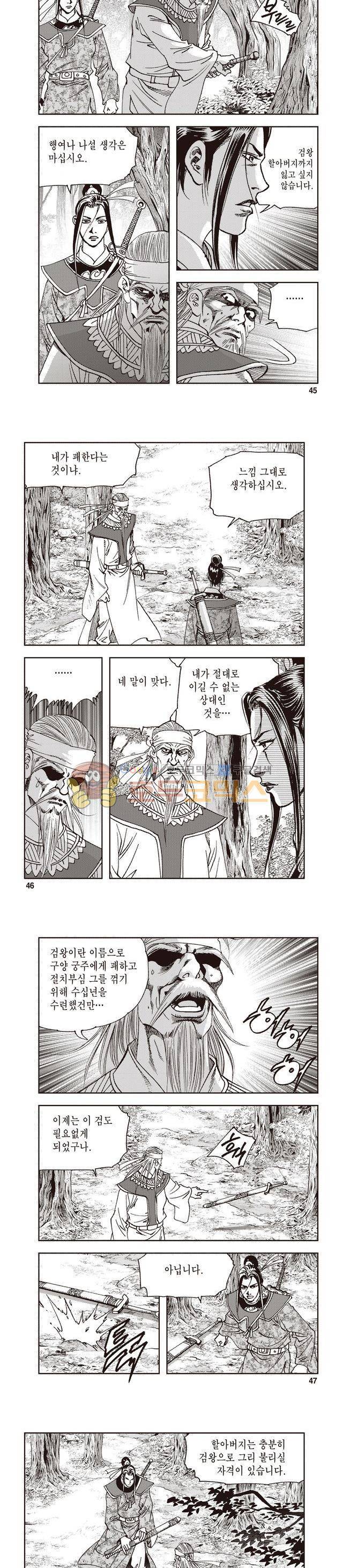 궁귀검신 1부 47권 14