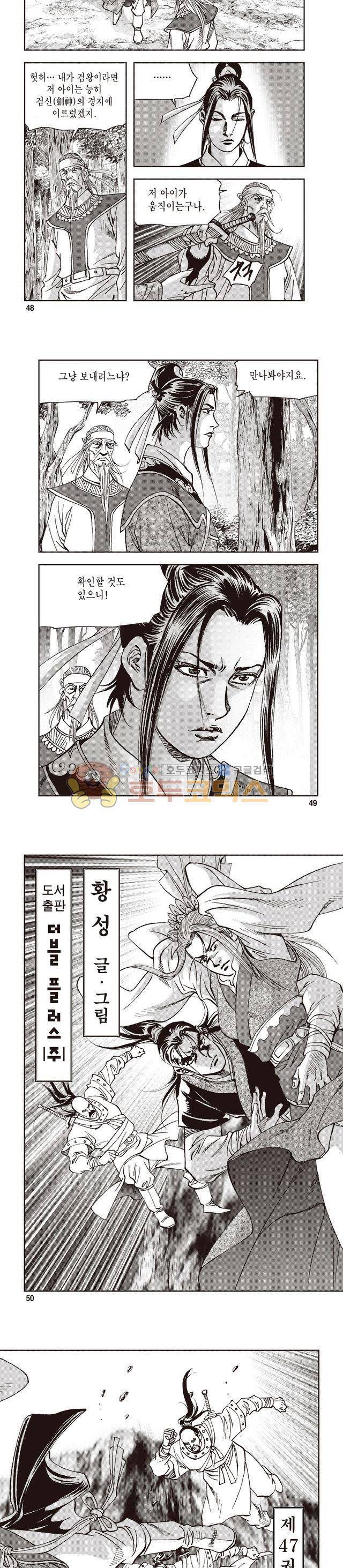 궁귀검신 1부 47권 15