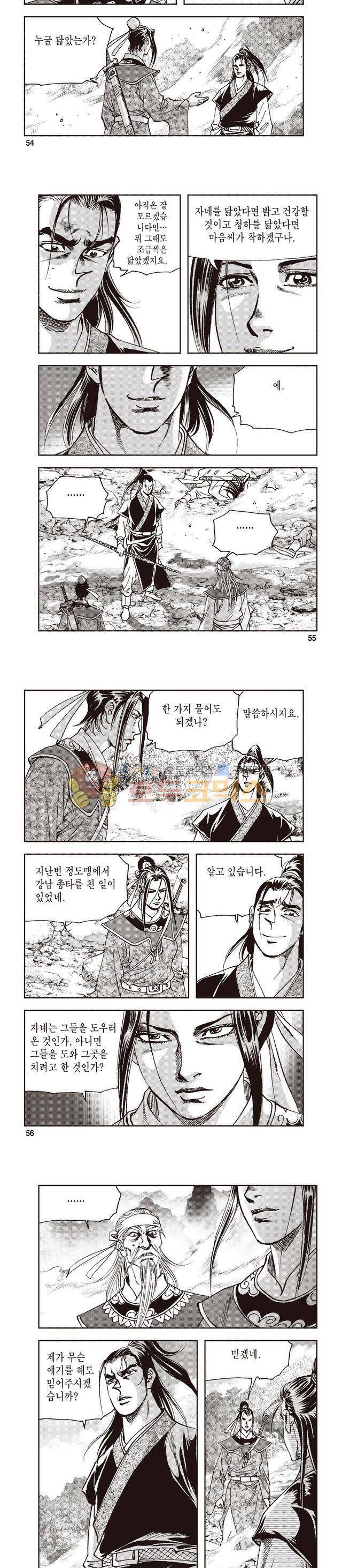 궁귀검신 1부 47권 17