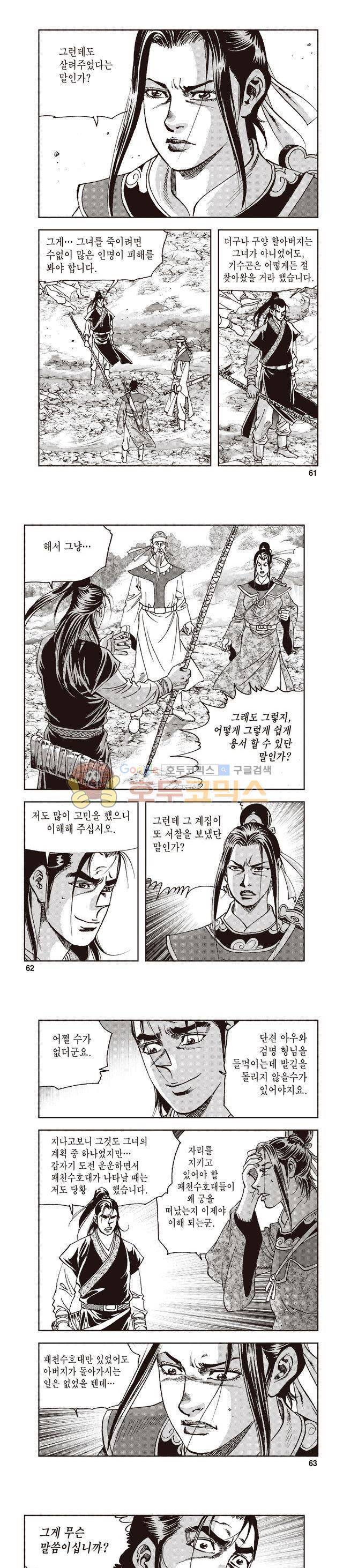 궁귀검신 1부 47권 19