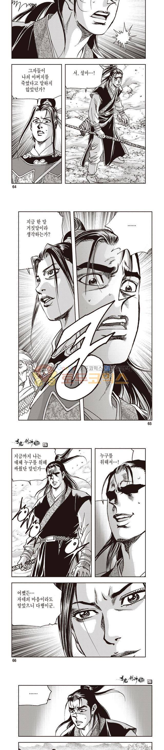 궁귀검신 1부 47권 20