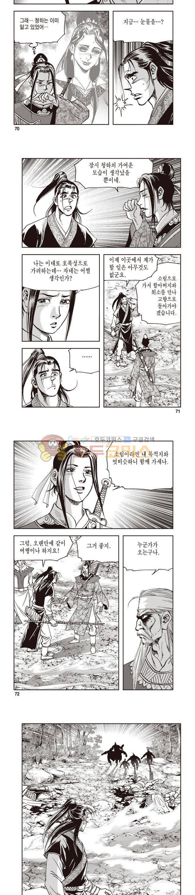 궁귀검신 1부 47권 22