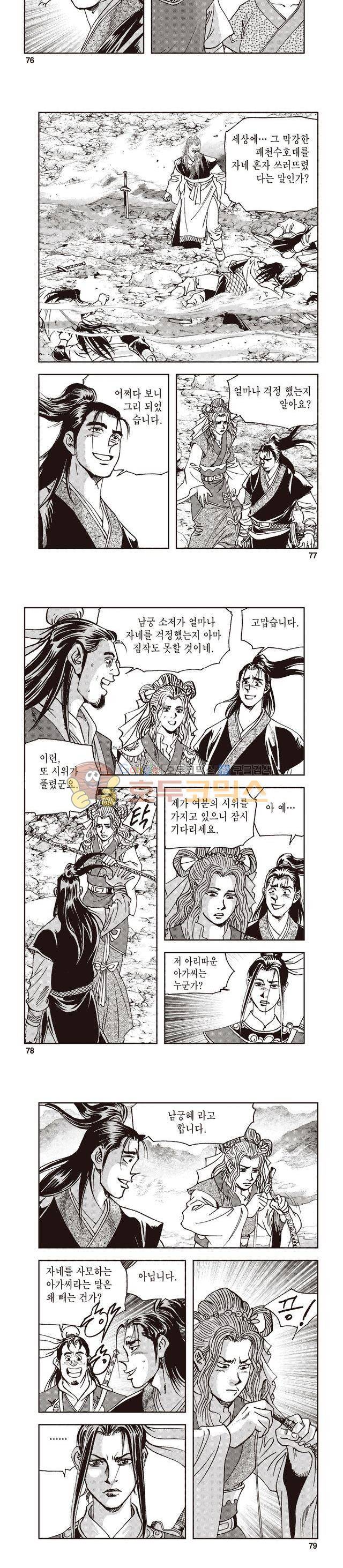 궁귀검신 1부 47권 24