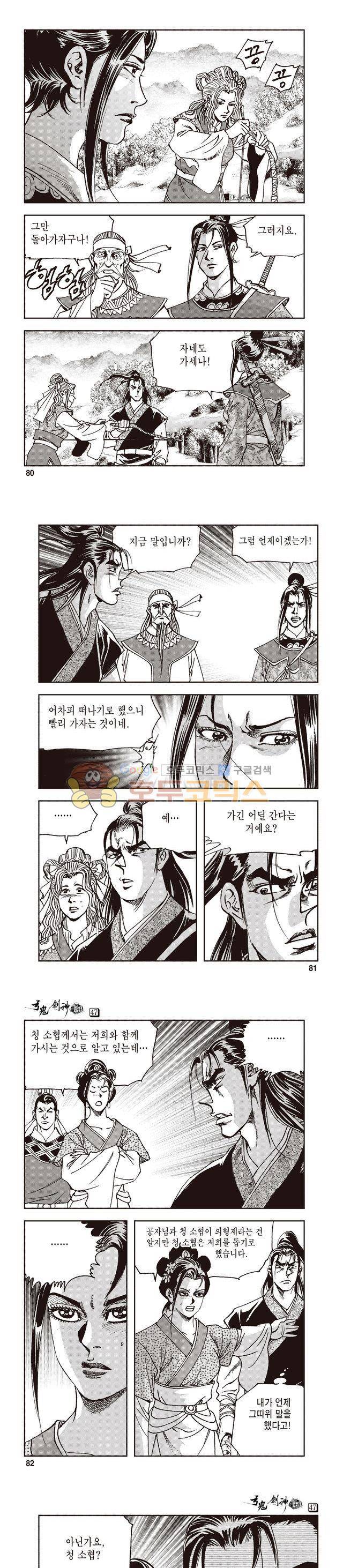 궁귀검신 1부 47권 25