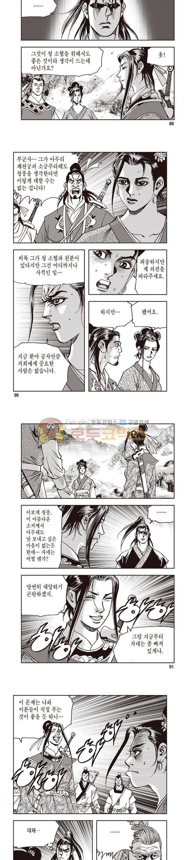 궁귀검신 1부 47권 28