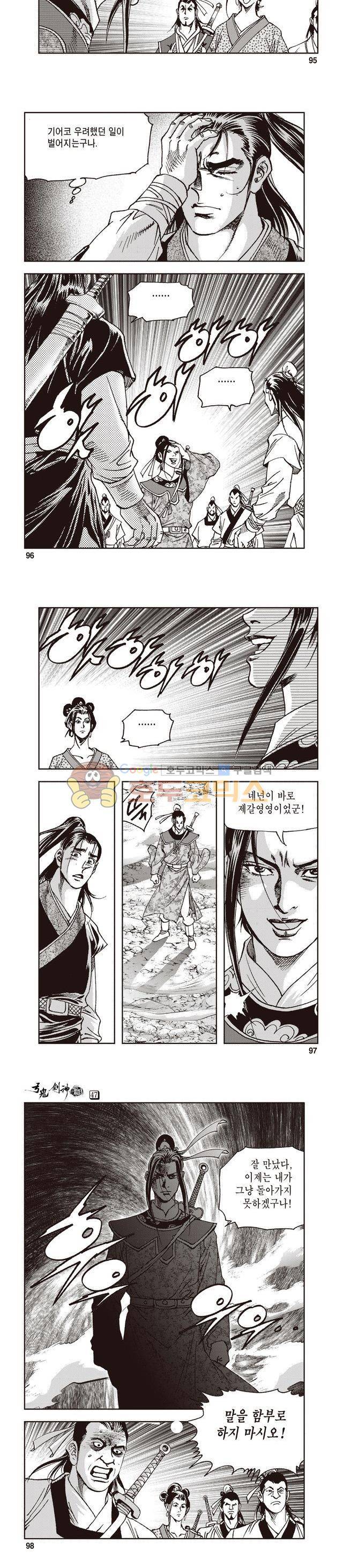 궁귀검신 1부 47권 30