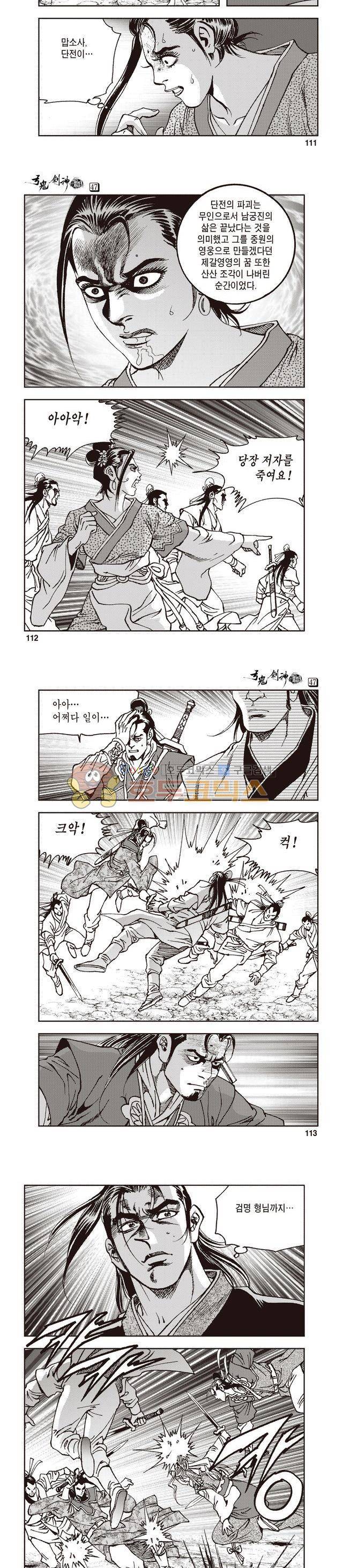 궁귀검신 1부 47권 35