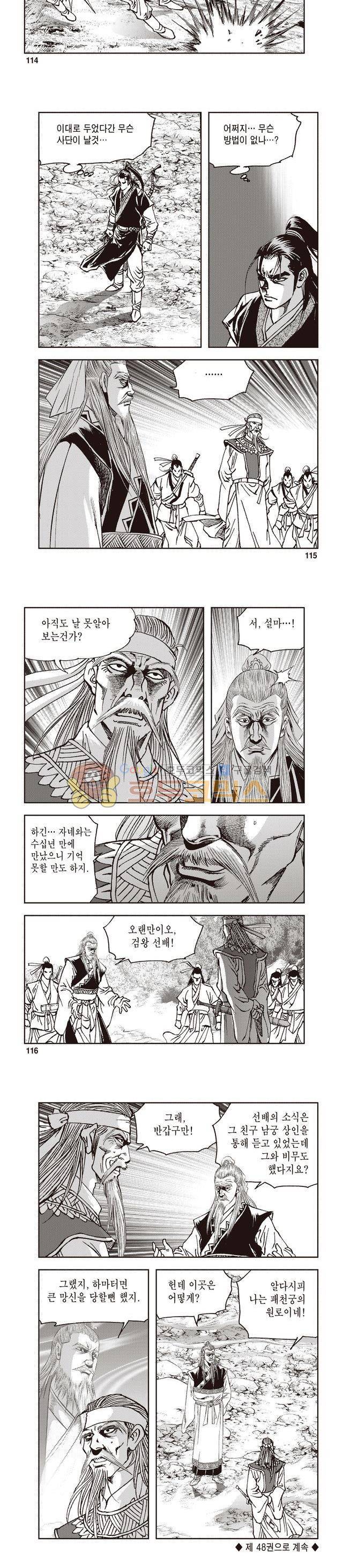 궁귀검신 1부 47권 36