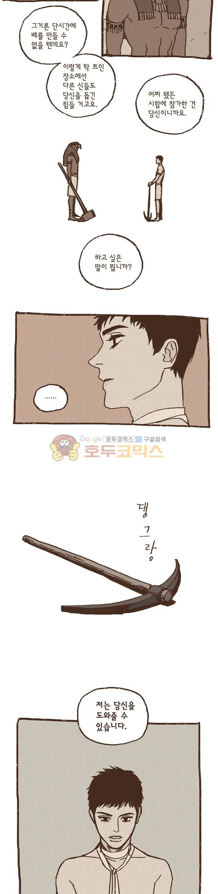 엔네아드(ENNEAD) 26화 2