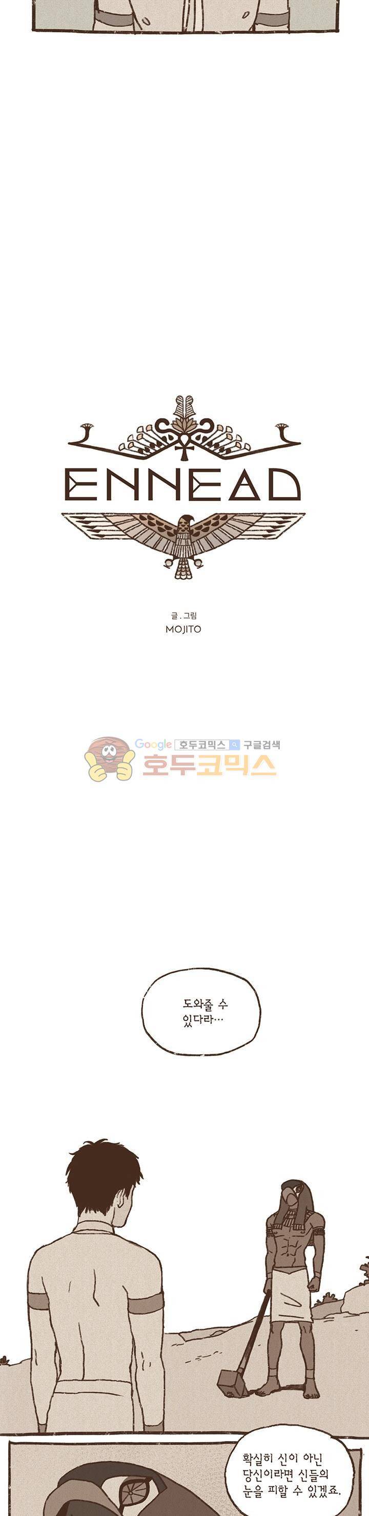 엔네아드(ENNEAD) 26화 3