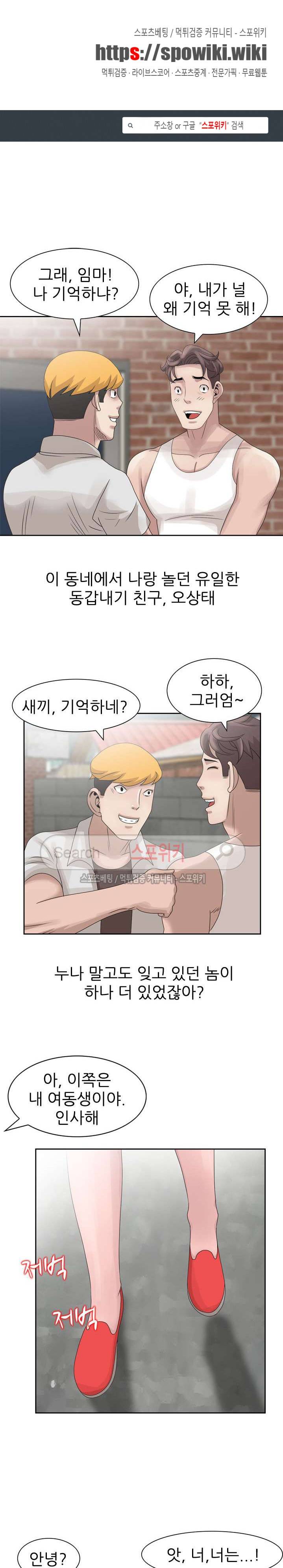 쉿! 누나의 비밀 12화 1