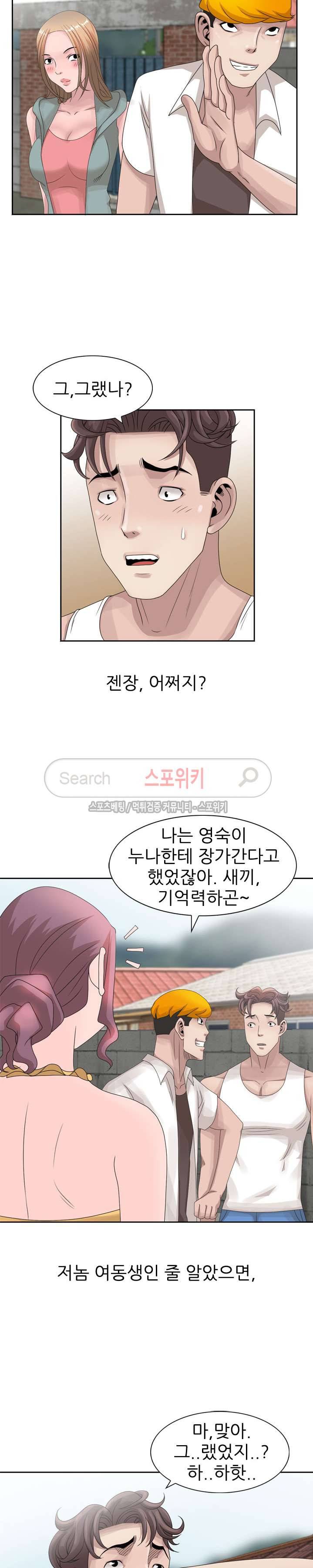 쉿! 누나의 비밀 12화 4