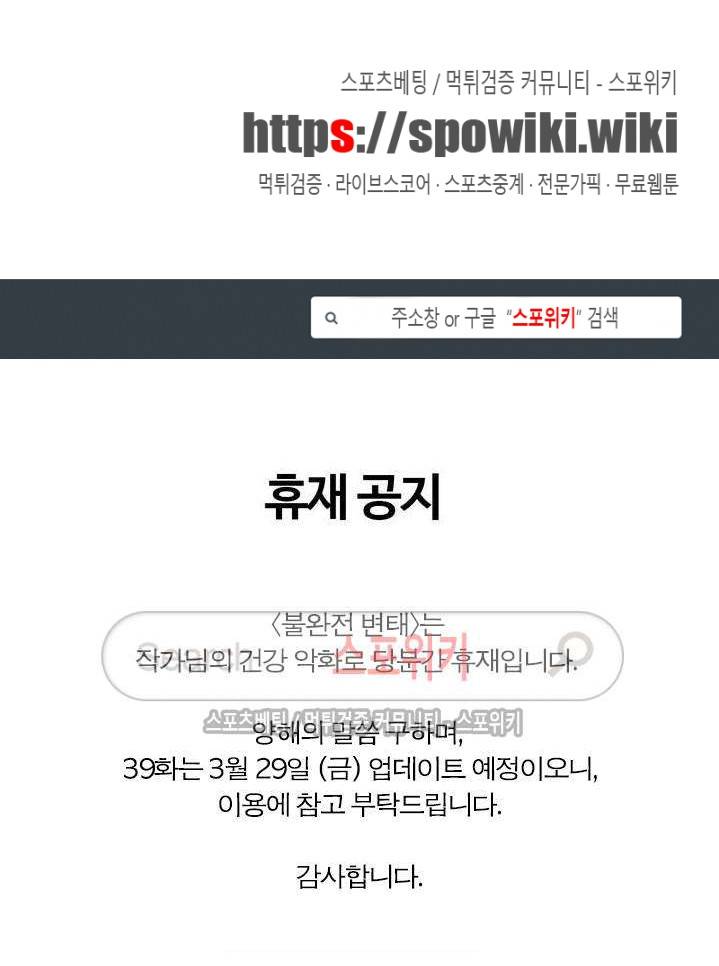 불완전 변태 휴재공지 1