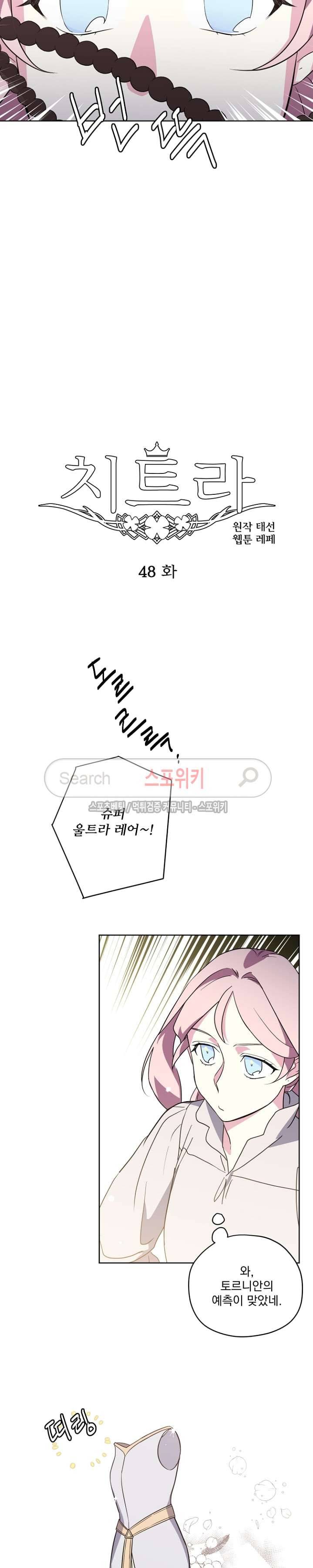 치트라 48화 2