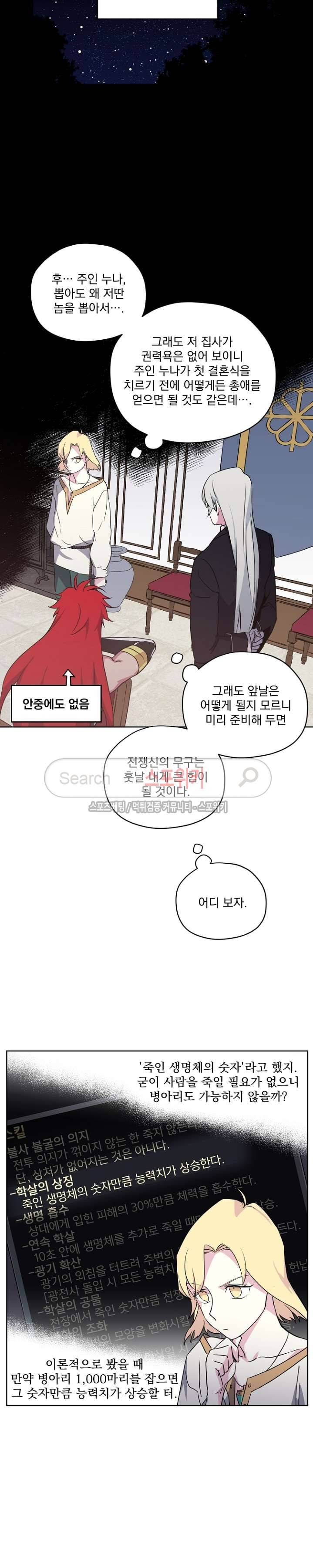 치트라 48화 21