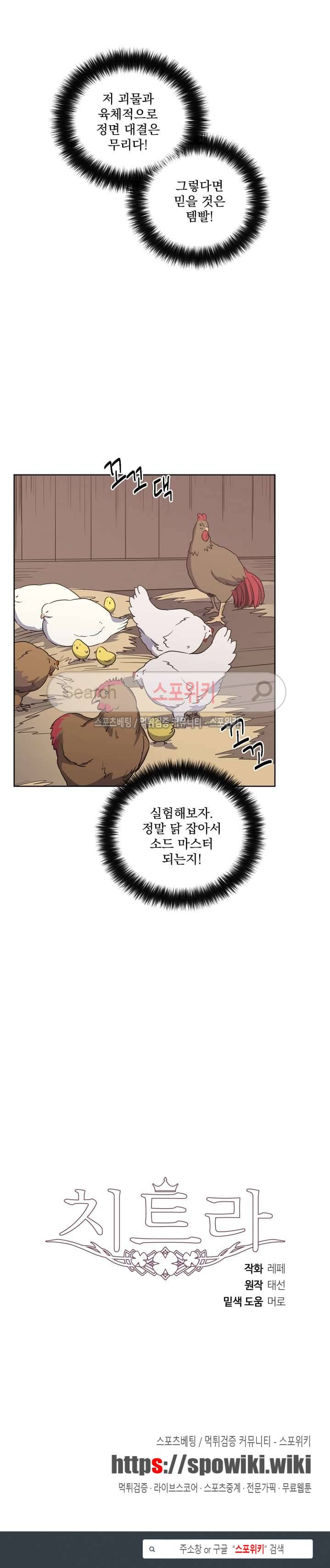 치트라 48화 22