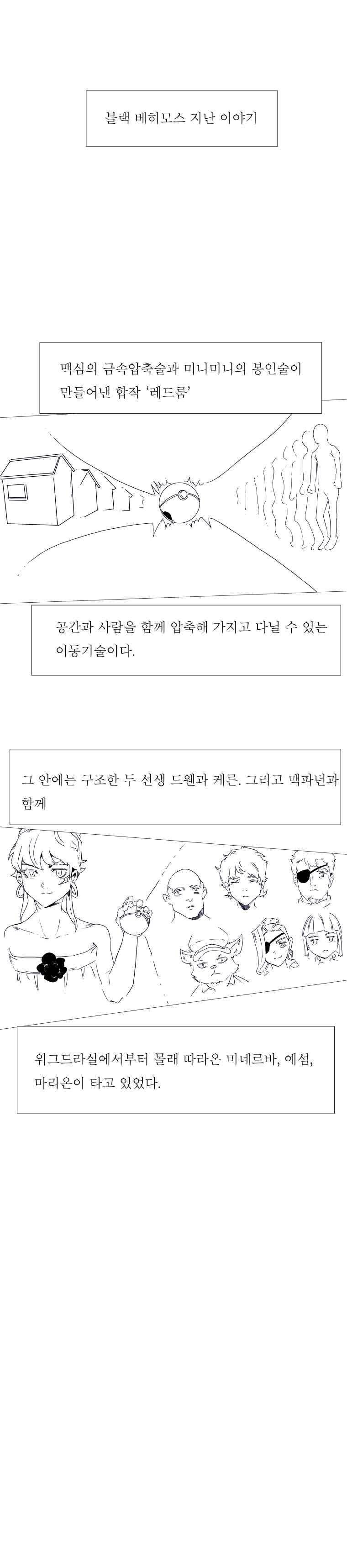 블랙 베히모스 312화 1