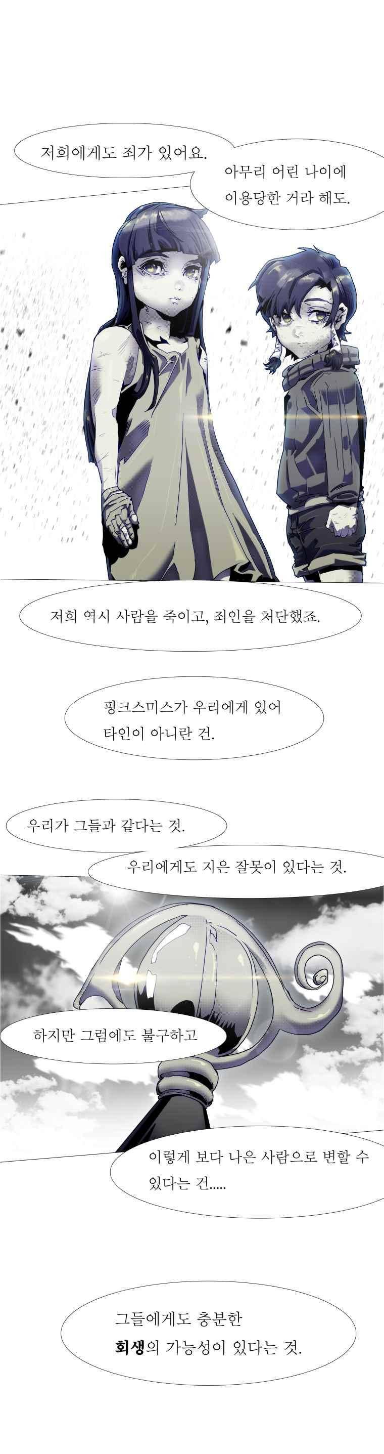블랙 베히모스 312화 5