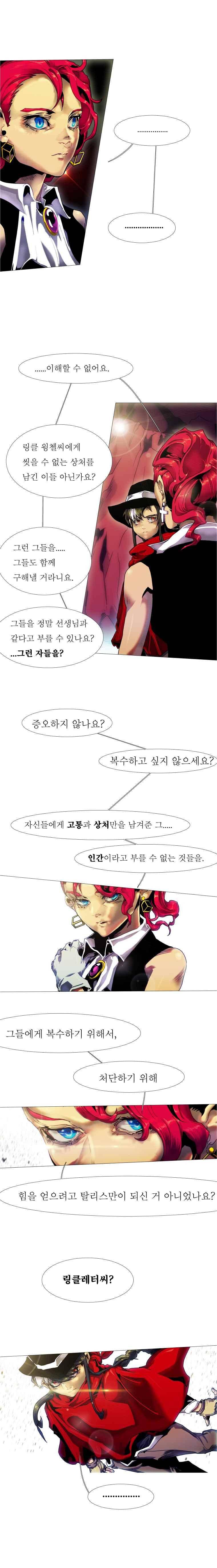 블랙 베히모스 312화 8