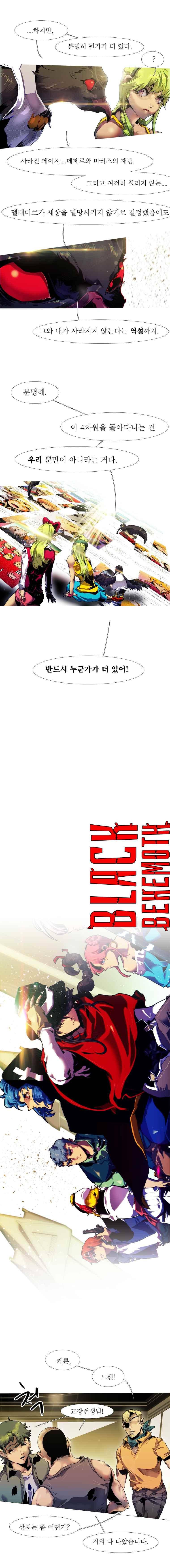블랙 베히모스 312화 12