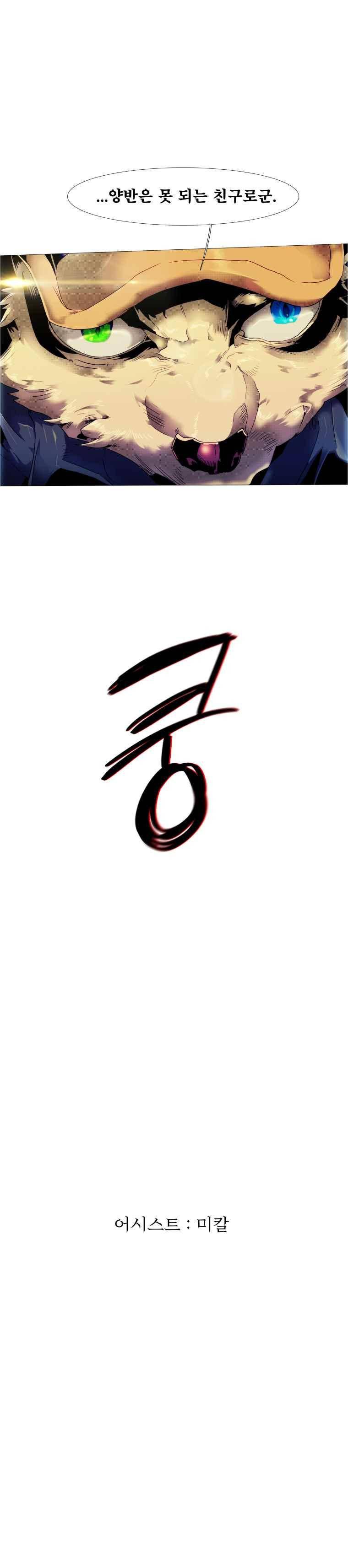 블랙 베히모스 312화 16