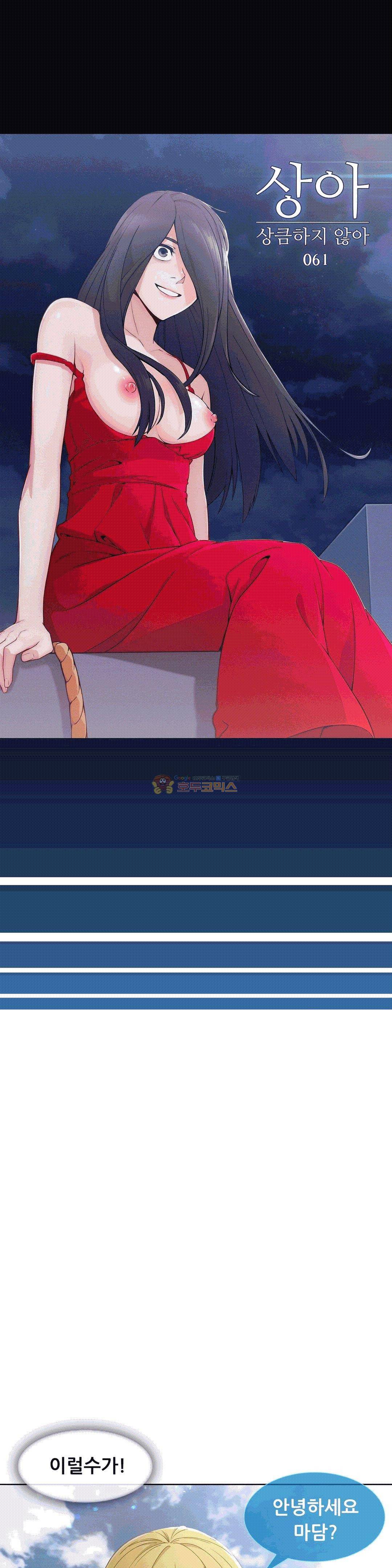 상아 61화 1