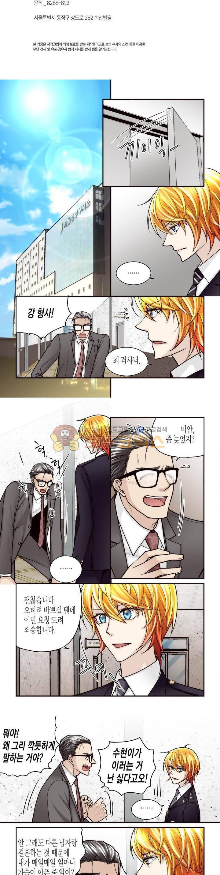 수상한 매니저 91화 2