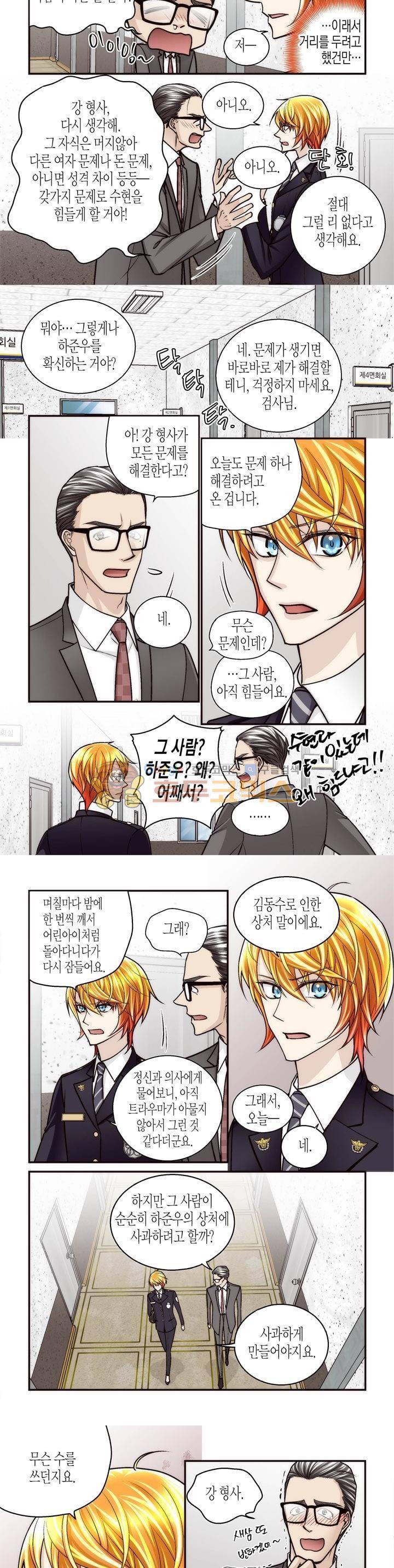 수상한 매니저 91화 3