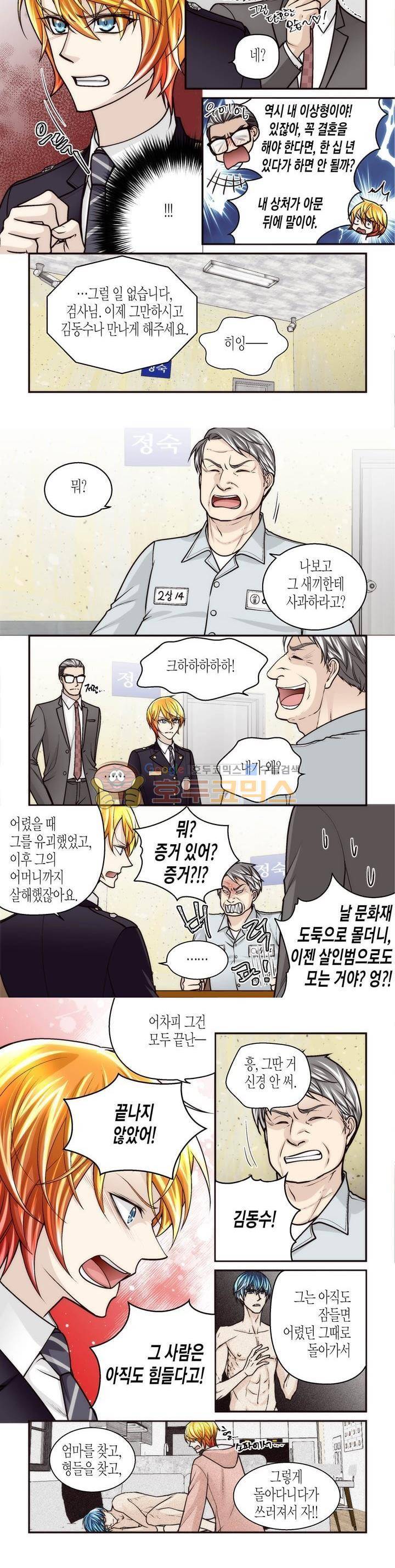 수상한 매니저 91화 4