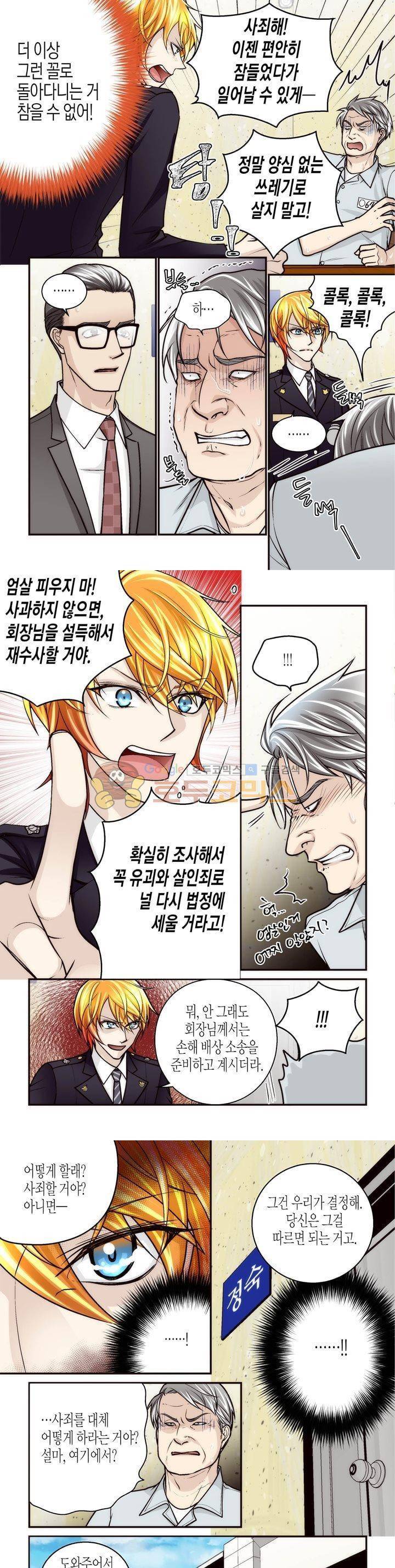 수상한 매니저 91화 5