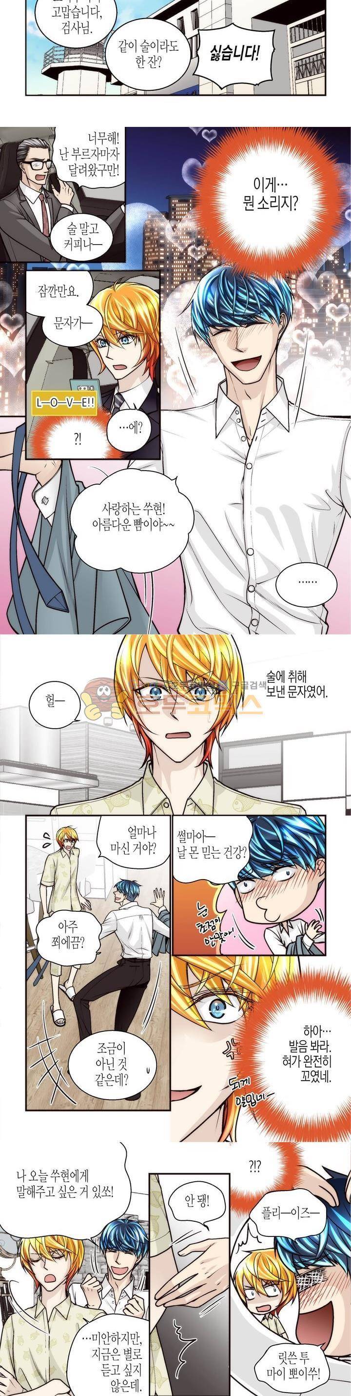수상한 매니저 91화 6