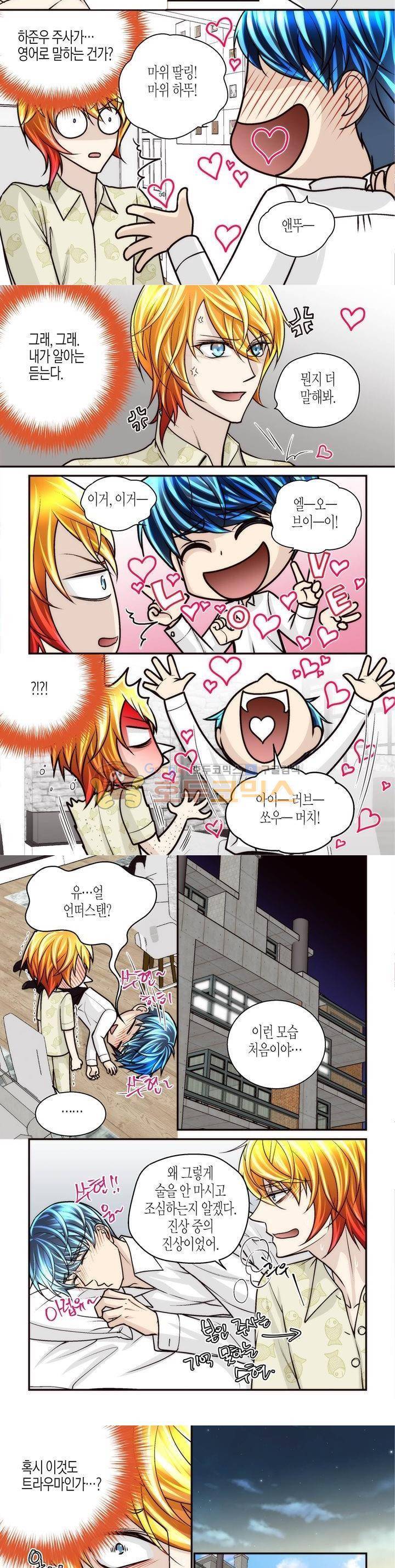 수상한 매니저 91화 7