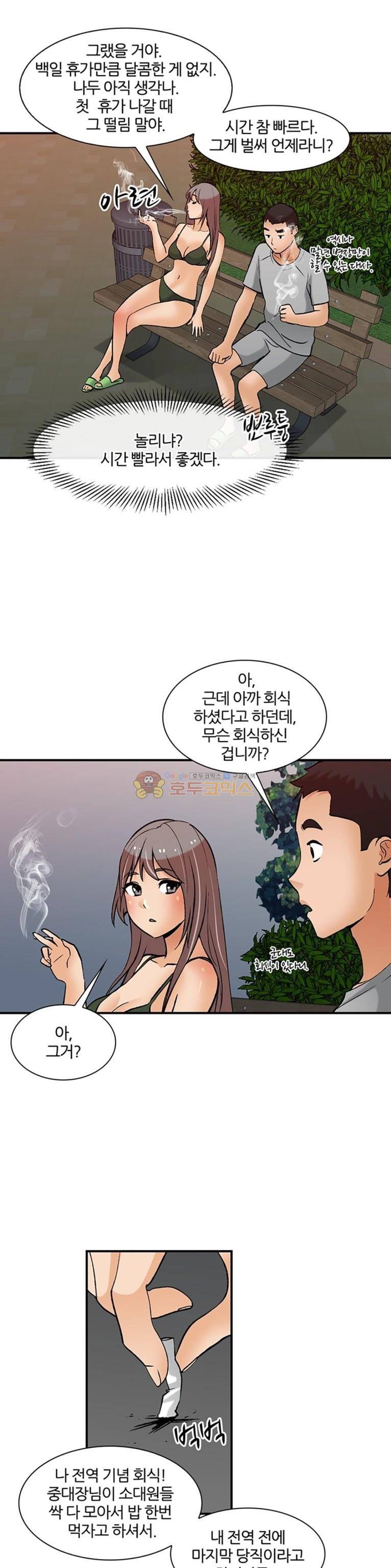 섹시한 전우들 154화 - 줄 게 있어 3