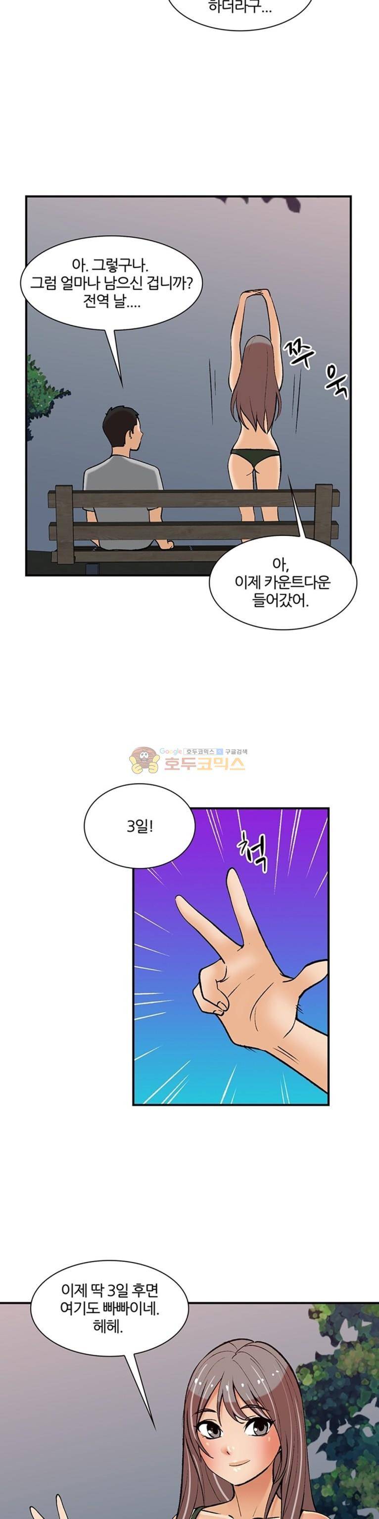 섹시한 전우들 154화 - 줄 게 있어 4