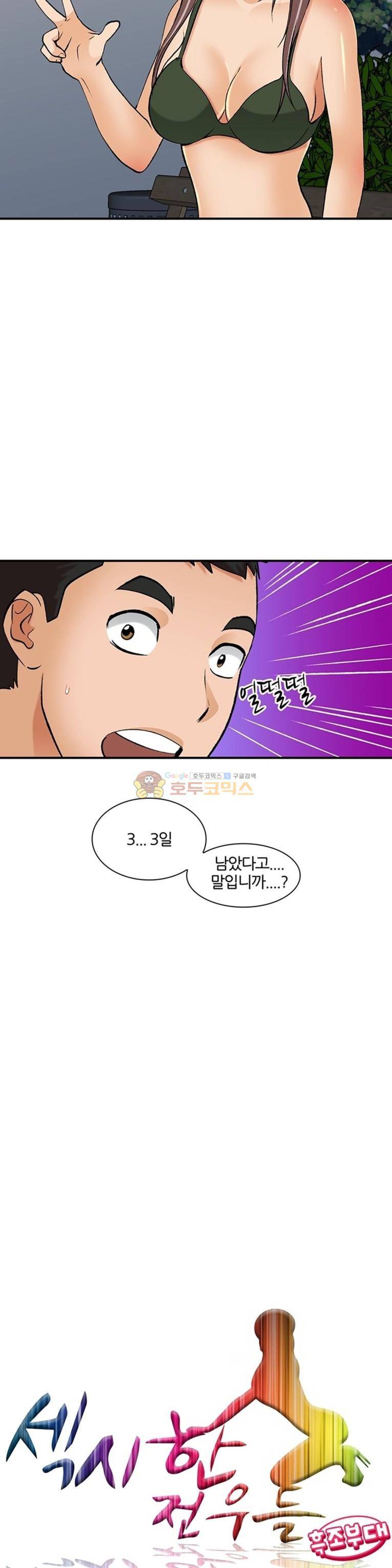 섹시한 전우들 154화 - 줄 게 있어 5