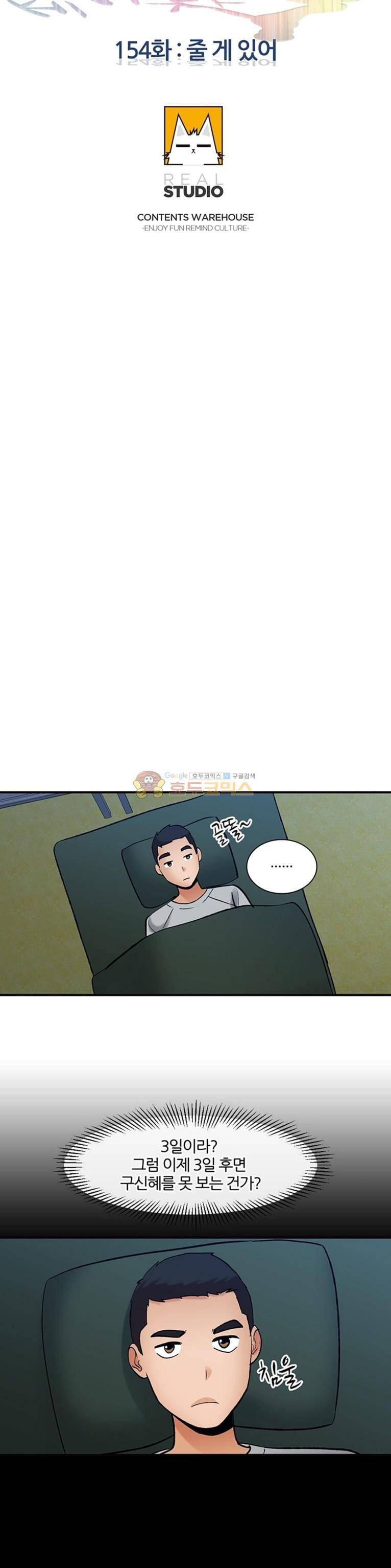 섹시한 전우들 154화 - 줄 게 있어 6