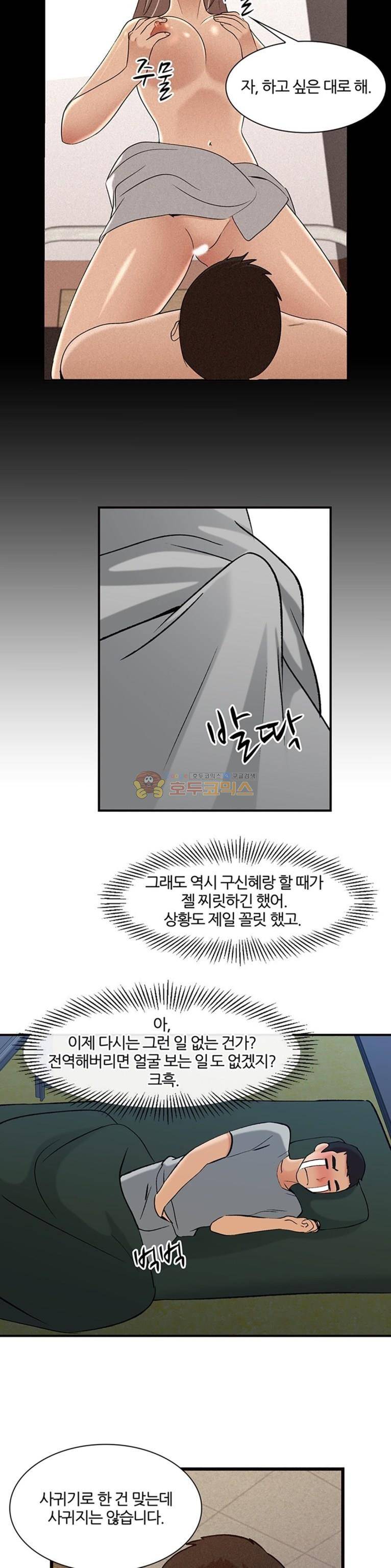 섹시한 전우들 154화 - 줄 게 있어 8