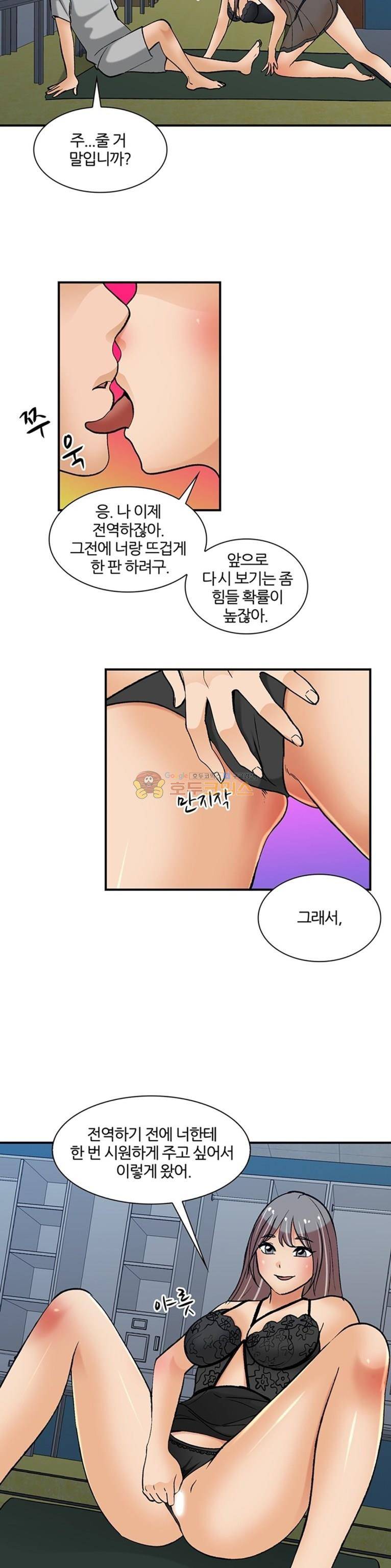 섹시한 전우들 154화 - 줄 게 있어 11