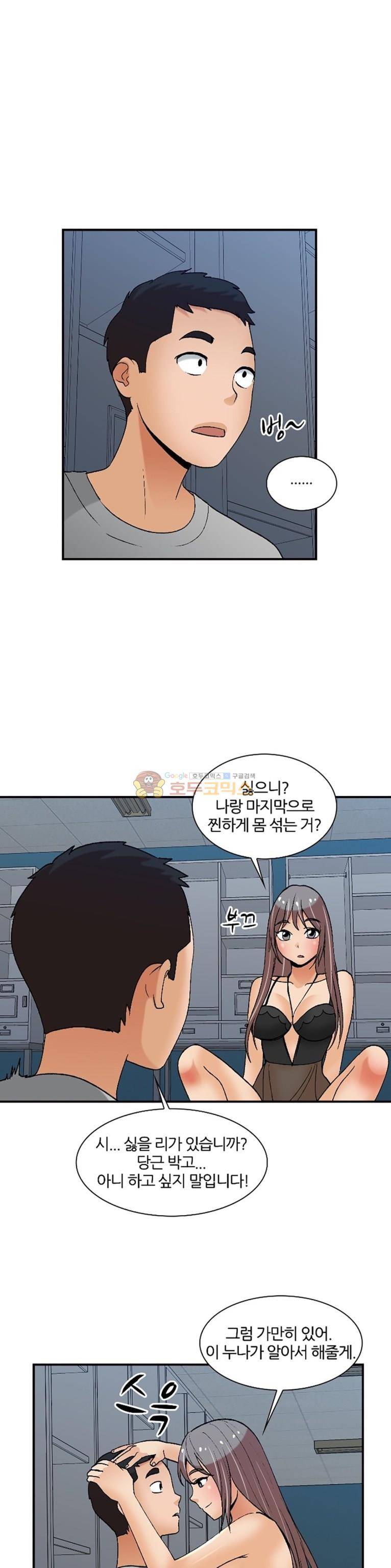 섹시한 전우들 154화 - 줄 게 있어 13