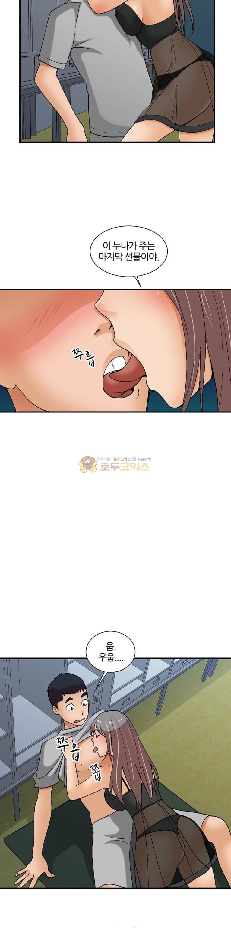 섹시한 전우들 154화 - 줄 게 있어 14