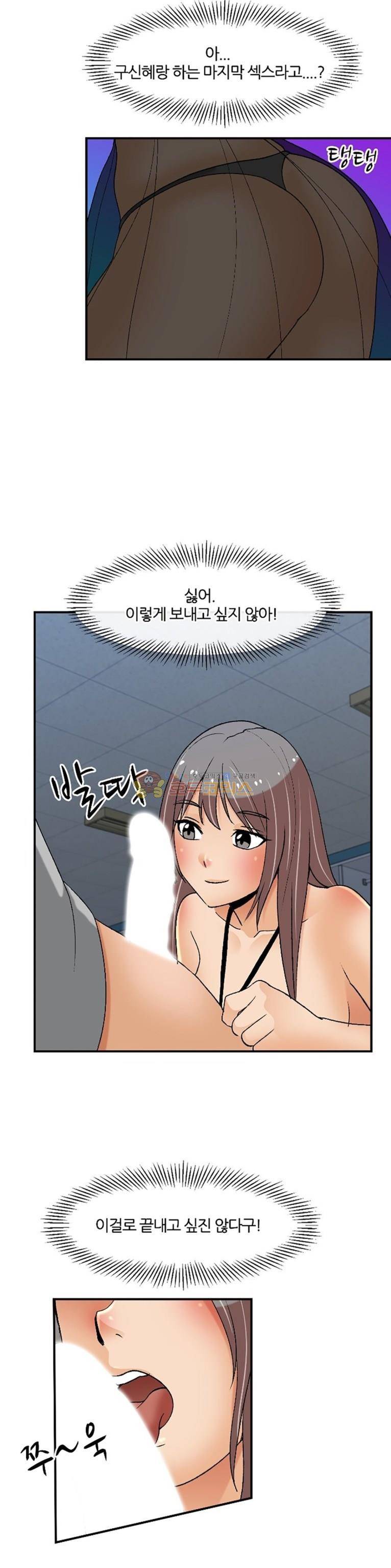 섹시한 전우들 154화 - 줄 게 있어 15