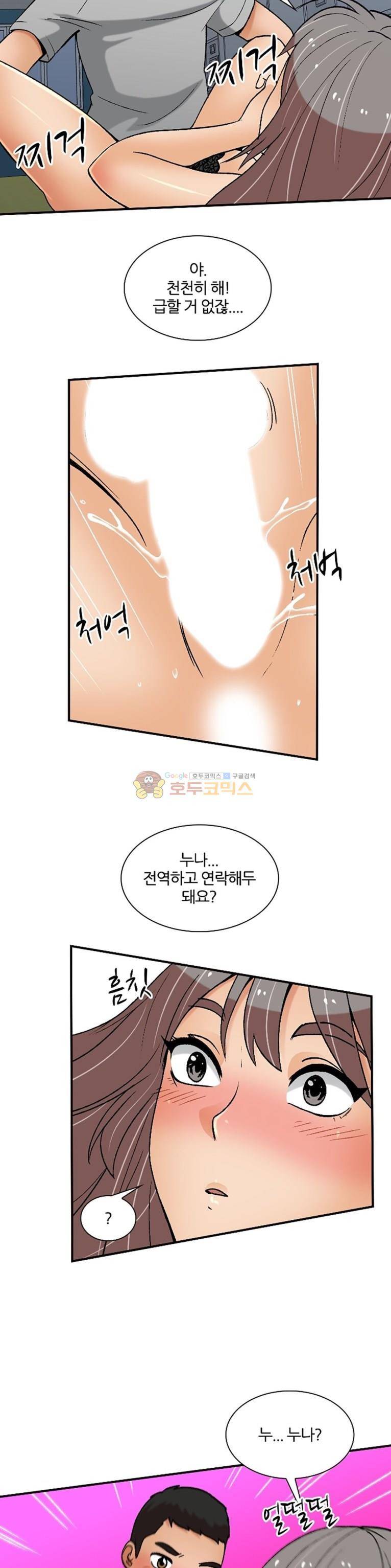 섹시한 전우들 154화 - 줄 게 있어 17