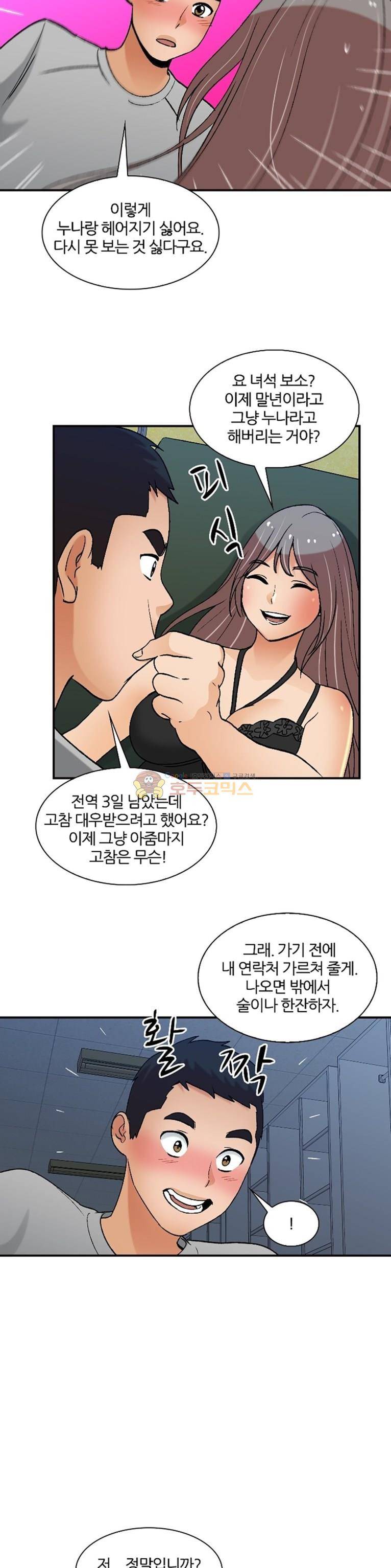 섹시한 전우들 154화 - 줄 게 있어 18
