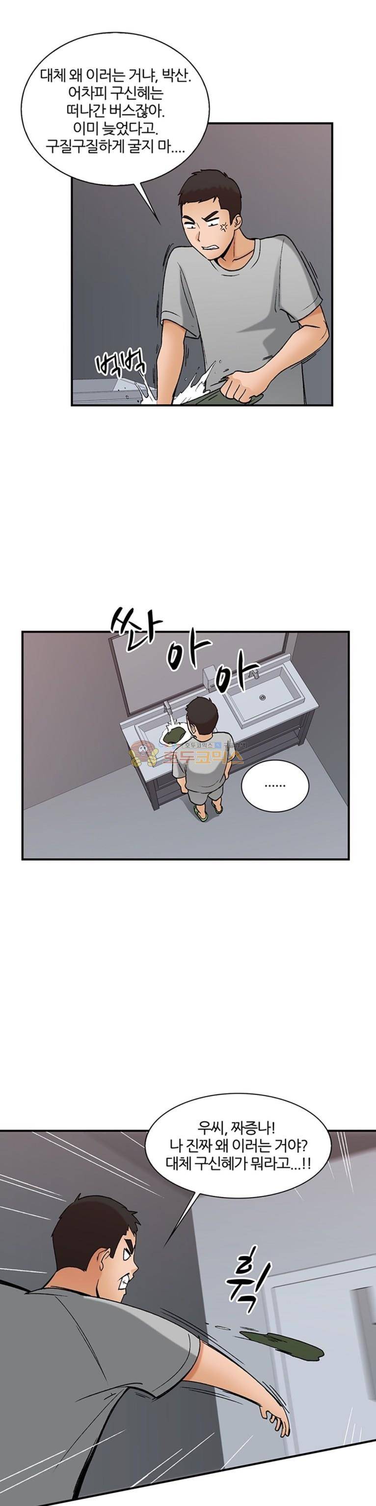 섹시한 전우들 154화 - 줄 게 있어 23